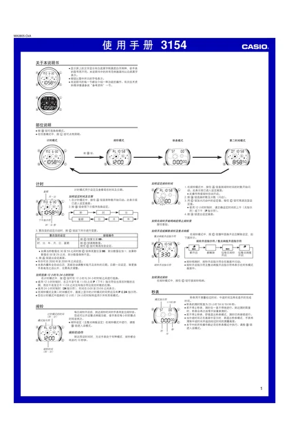 casio 卡西欧 3154